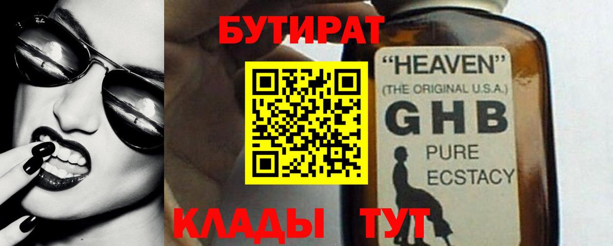 БУТИРАТ оксана  БУТИРАТ  Нефтеюганск  Вход с VPN 