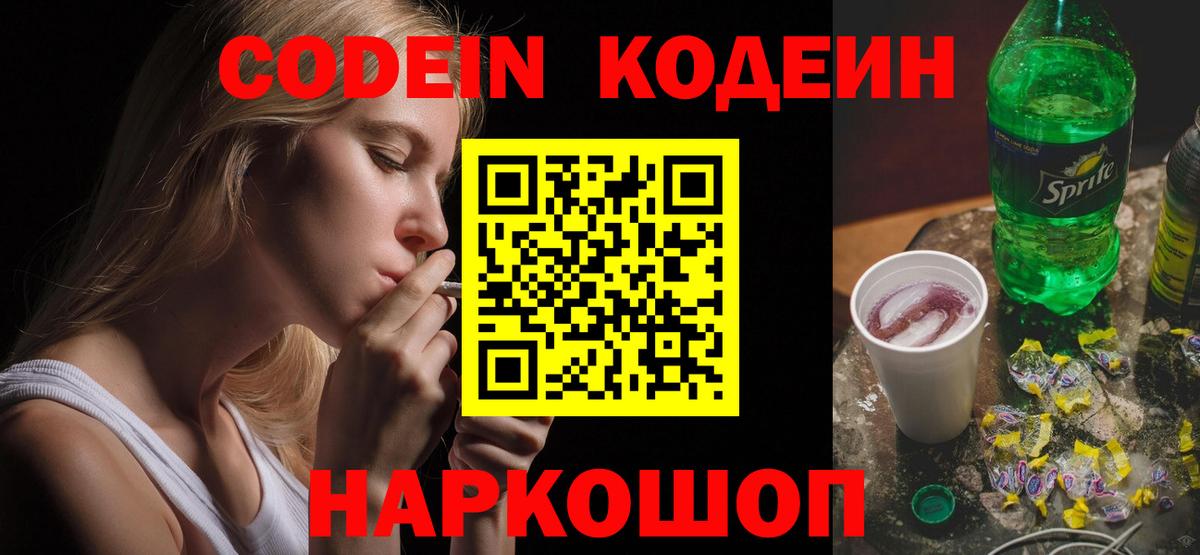 Нефтеюганск  Кодеиновый сироп Lean напиток Lean (лин)  Вход с VPN  Кодеин напиток Lean (лин) 