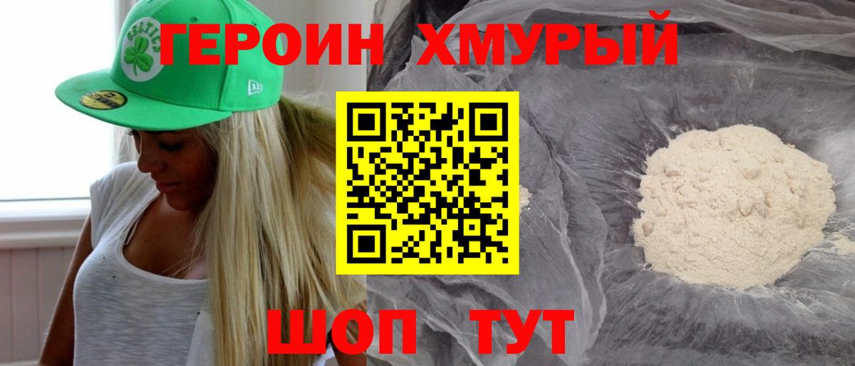 ГЕРОИН Афган Нефтеюганск