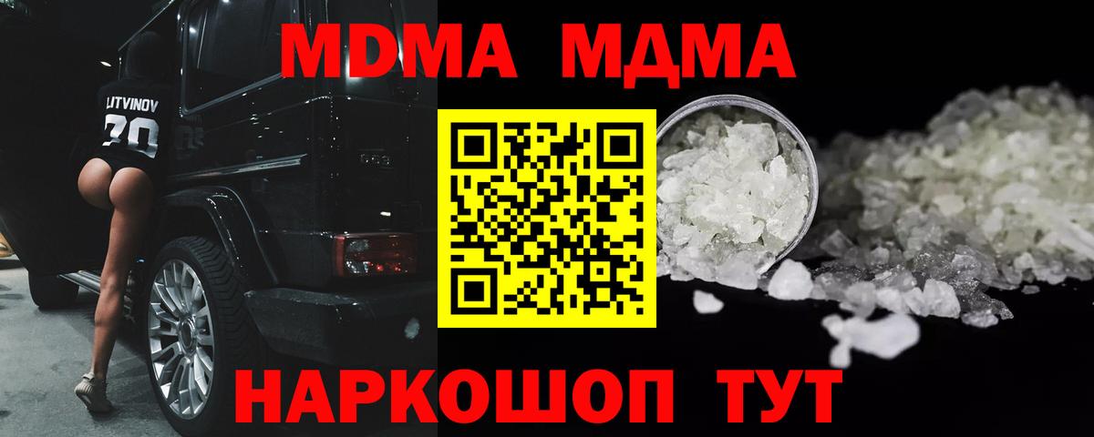 МДМА кристаллы  Вход с VPN  МДМА Molly  Нефтеюганск 