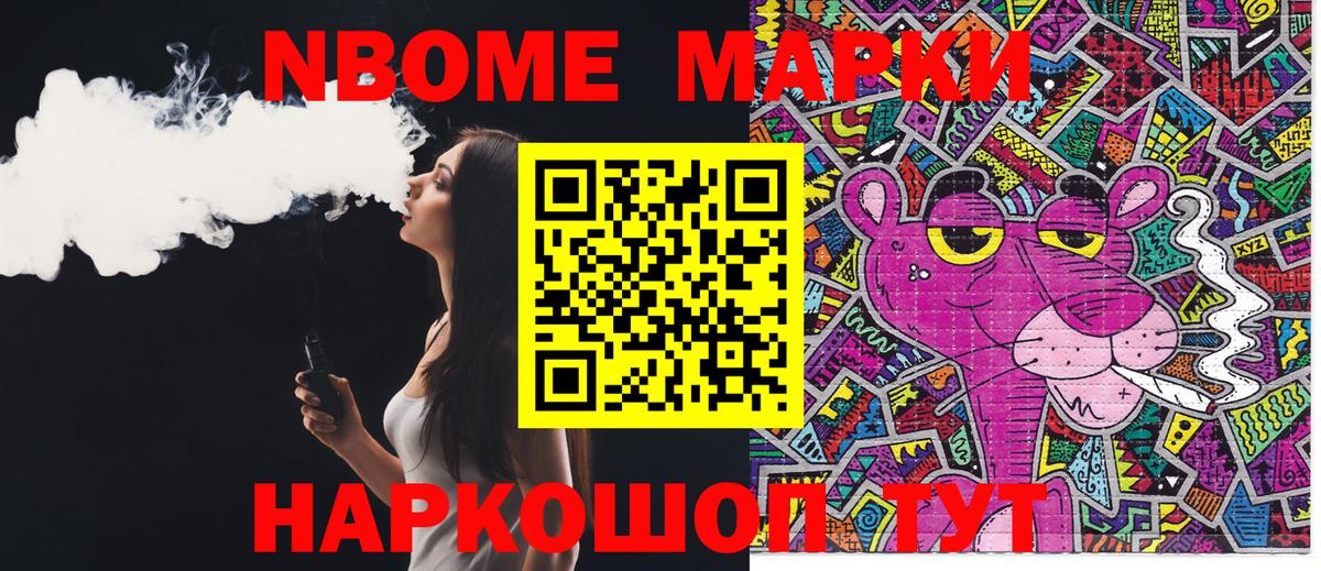 Марки NBOMe 1,8мг Нефтеюганск